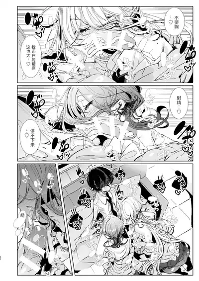 Page 21 of Ja, Kyou kara Otaku-kun wa Watashi-tachi no Karepitte Koto de!