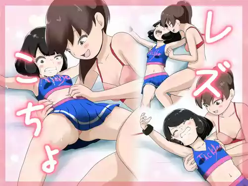 [少数派実験室] 百合挠痒【雪糕少女汉化组】