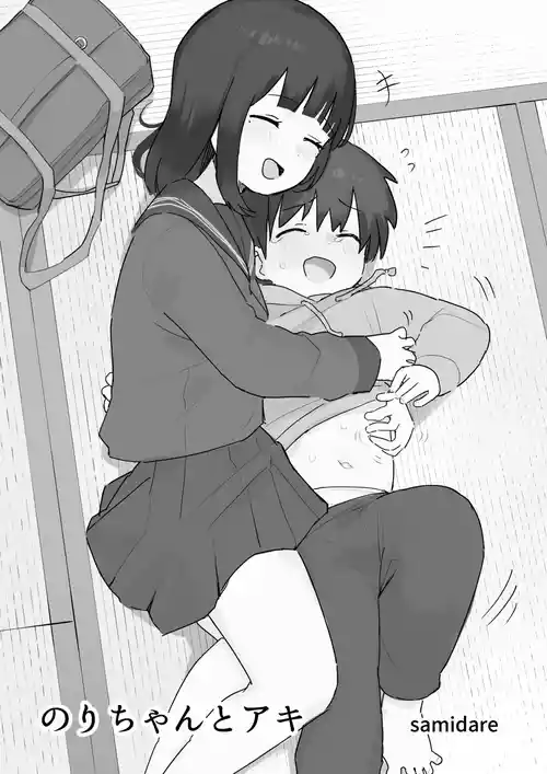 [samidare] Nori-chan and Aki