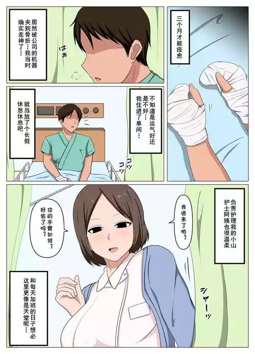 [おばすこソウル] 看護師のオバさんにムラムラしてたらチンポのお世話もしてくれました。(cqxl自己汉化)（Chinese）