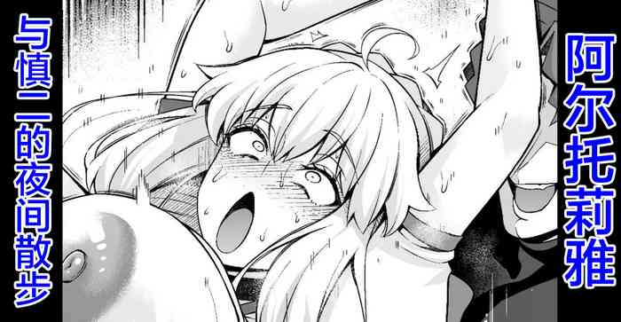 Arutoria, Shinji to yoru no sanpo❤