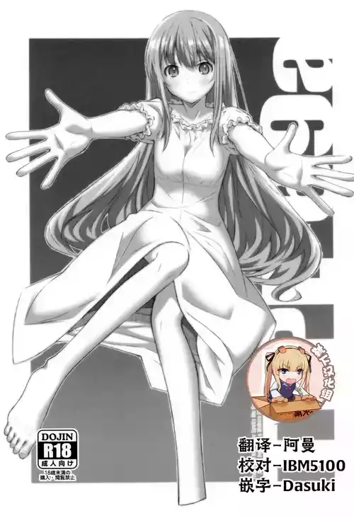 (SC2023 Summer) [TYPE-57 (Frunbell)] TYPE-69a (Otonari no Tenshi-sama ni Itsunomanika Dame Ningen ni Sareteita Ken) [Chinese] [靴下汉化组]