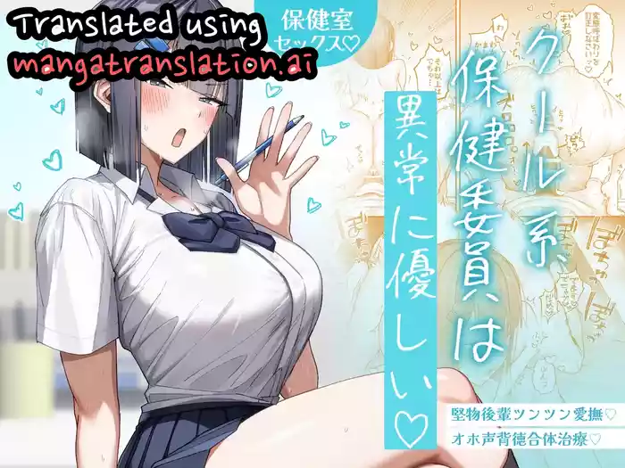 The Cool-Type Health Committee Girl Is Abnormally Kind