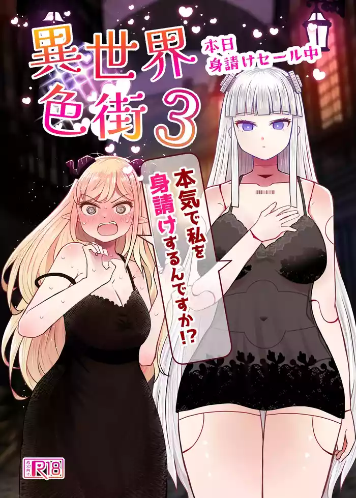 Isekai Iromachi Honjitsu Miuke Sale-chuu Honki de Watashi o Miuke Surun desu ka!?3