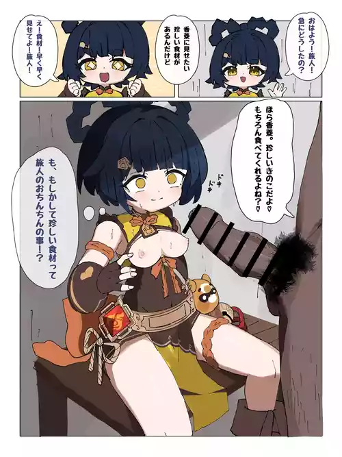 [Agomasuku] Xiangling ga Mezurashii Shokuzai () Houbaru Hanashi (Genshin Impact)
