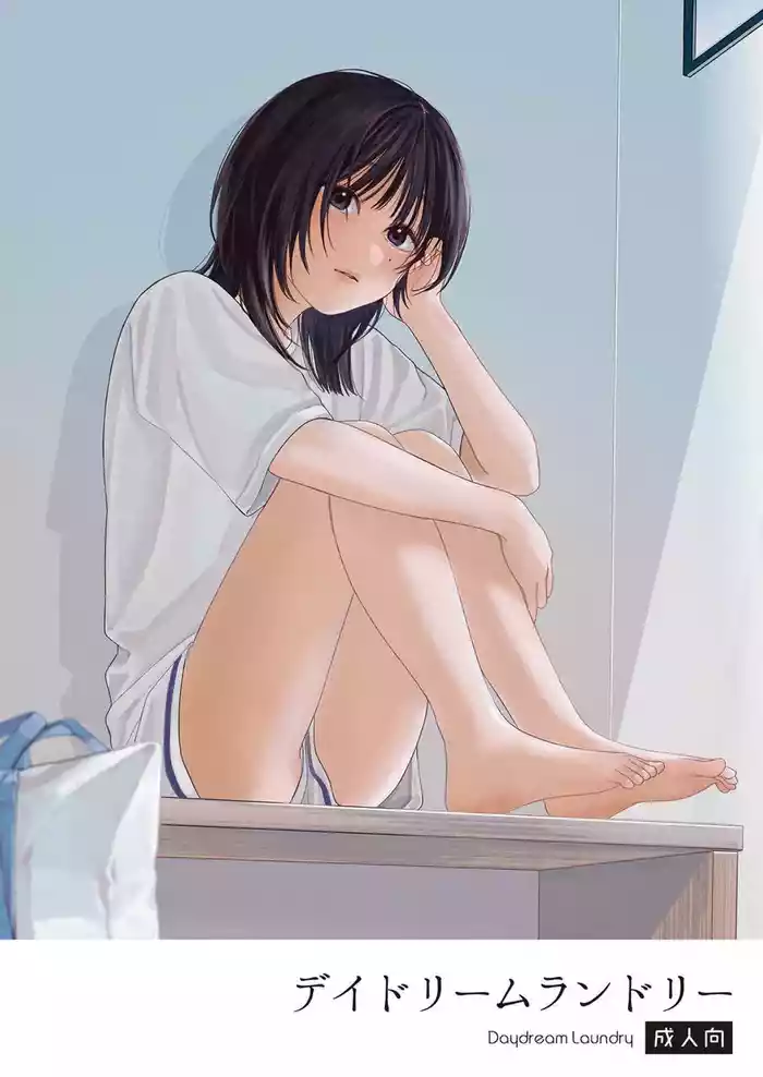 [smooth (Nakamura kuzuyu)] Daydream Laundry [Digital]