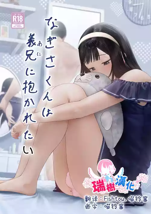 [Kairali-Tei (PenDD)] Nagisa-kun wa Ani ni Dakaretai | 凪咲君想被义兄推倒 [Chinese] [瑞树汉化组] [Digital]