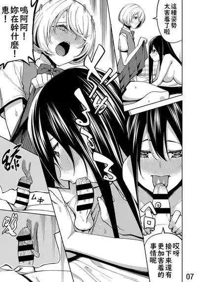 Page 7 of Boku no Tama Semenaide ~Do S na Kei to Josoukko Haruka~ | 請不要欺負我的蛋蛋~抖S的惠跟女裝男娘小悠君~