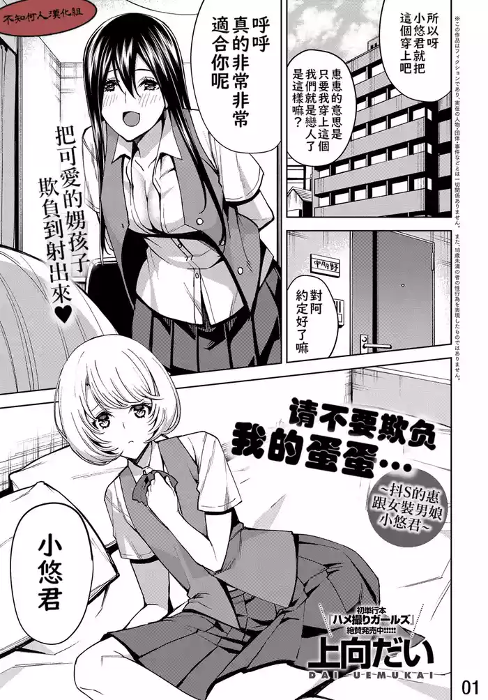 [Uemukai Dai] Boku no Tama Semenaide ~Do S na Kei to Josoukko Haruka~ | 請不要欺負我的蛋蛋~抖S的惠跟女裝男娘小悠君~ (COMIC Anthurium 2019-11) [Chinese] [Digital] [不知何人漢化]