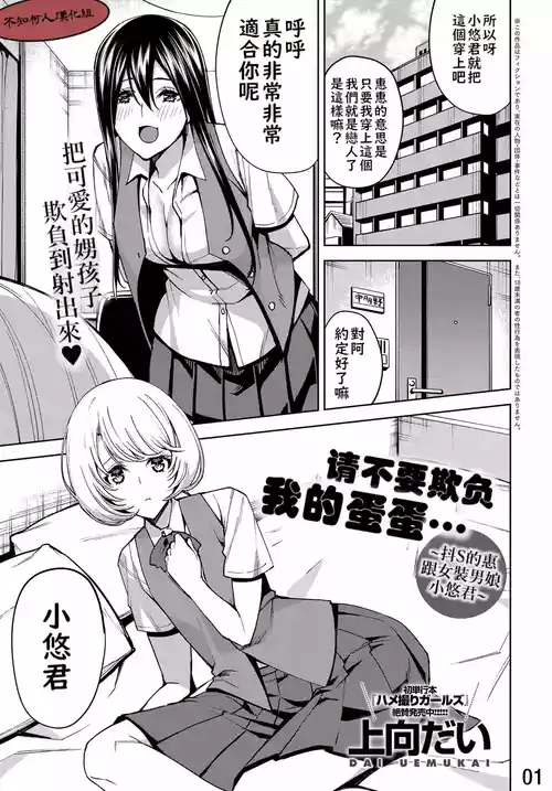 Boku no Tama Semenaide ~Do S na Kei to Josoukko Haruka~ | 請不要欺負我的蛋蛋~抖S的惠跟女裝男娘小悠君~