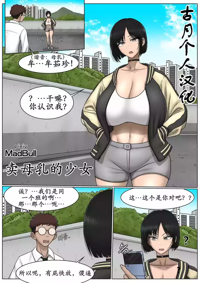 The Breast Milk Selling Girl 1-4
