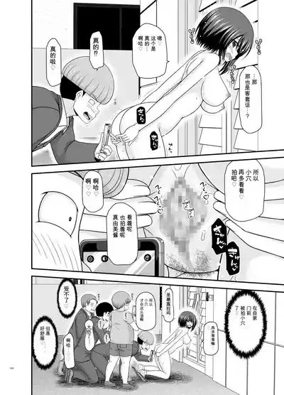 Page 103 of Netorare Roshutsu Shoujo 4