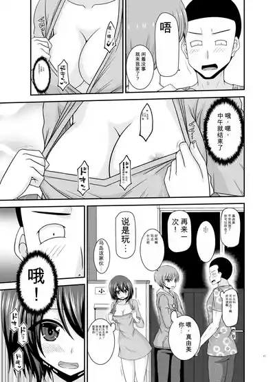Page 10 of Netorare Roshutsu Shoujo 4
