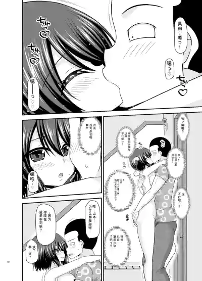 Page 135 of Netorare Roshutsu Shoujo 4