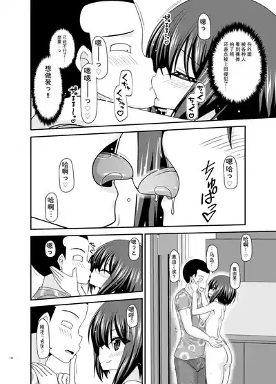 Page 137 of Netorare Roshutsu Shoujo 4