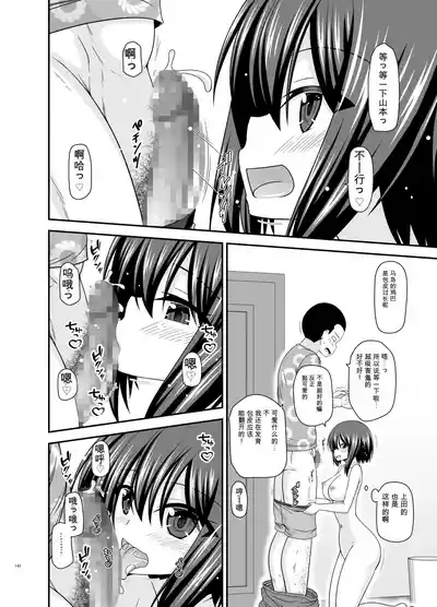 Page 141 of Netorare Roshutsu Shoujo 4