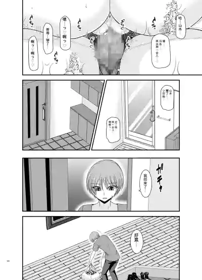 Page 199 of Netorare Roshutsu Shoujo 4