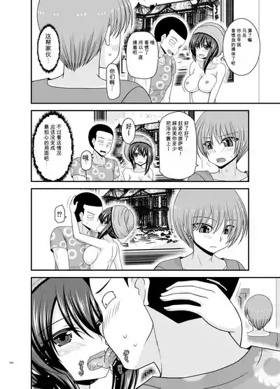 Page 203 of Netorare Roshutsu Shoujo 4