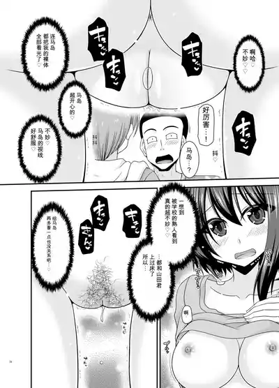 Page 21 of Netorare Roshutsu Shoujo 4