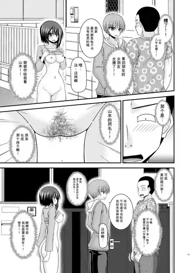Page 22 of Netorare Roshutsu Shoujo 4