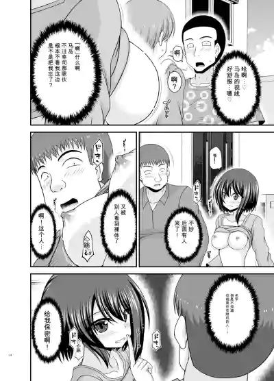 Page 23 of Netorare Roshutsu Shoujo 4