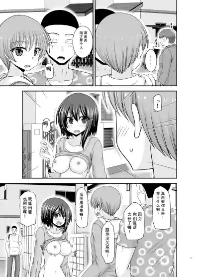 Page 26 of Netorare Roshutsu Shoujo 4