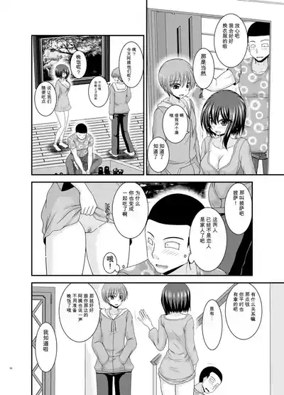 Page 33 of Netorare Roshutsu Shoujo 4