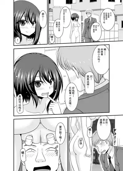 Page 67 of Netorare Roshutsu Shoujo 4