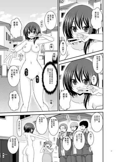 Page 86 of Netorare Roshutsu Shoujo 4