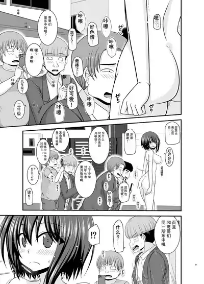 Page 90 of Netorare Roshutsu Shoujo 4