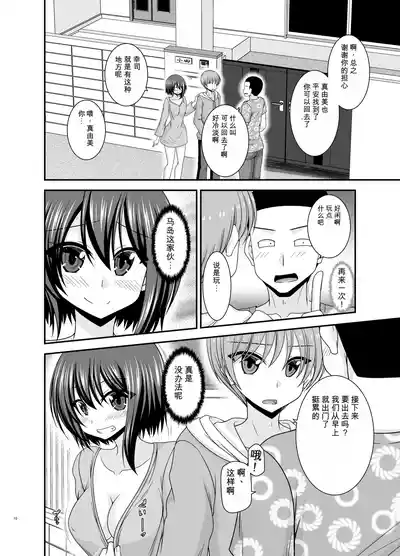 Page 9 of Netorare Roshutsu Shoujo 4