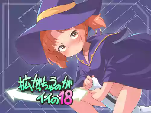 [Mayonaka no Acchigawa] Hirogacchau no ga ii no 18
