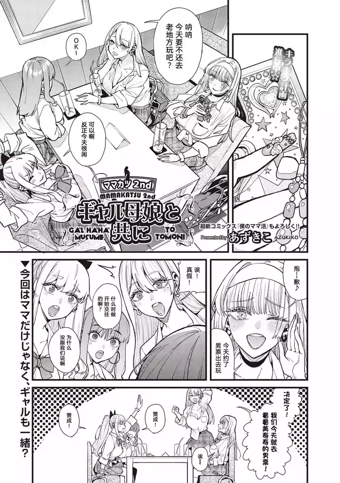 mamakatsu 2nd ~ gyaru oyako to tomo ni ~