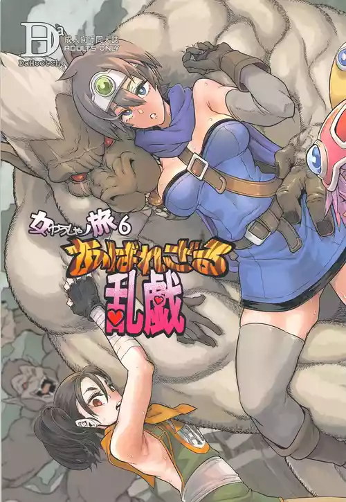 [DA HOOTCH (ShindoL)] Onna Yuusha no Tabi 6 Yoru no Machi no Onna Boukensha (Dragon Quest III) [English AI Translate]