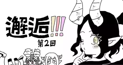 [LFTN] 邂逅!!!第2回