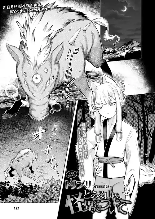 [Toriburi] Toaru Yama no Kaii ni Tsuite | The Supernatural Anomaly of a Certain Mountain (Towako 20) [English] {Mistvern} [Digital]