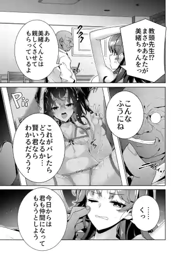 Page 6 of Midara (Sunao)na sainō 3