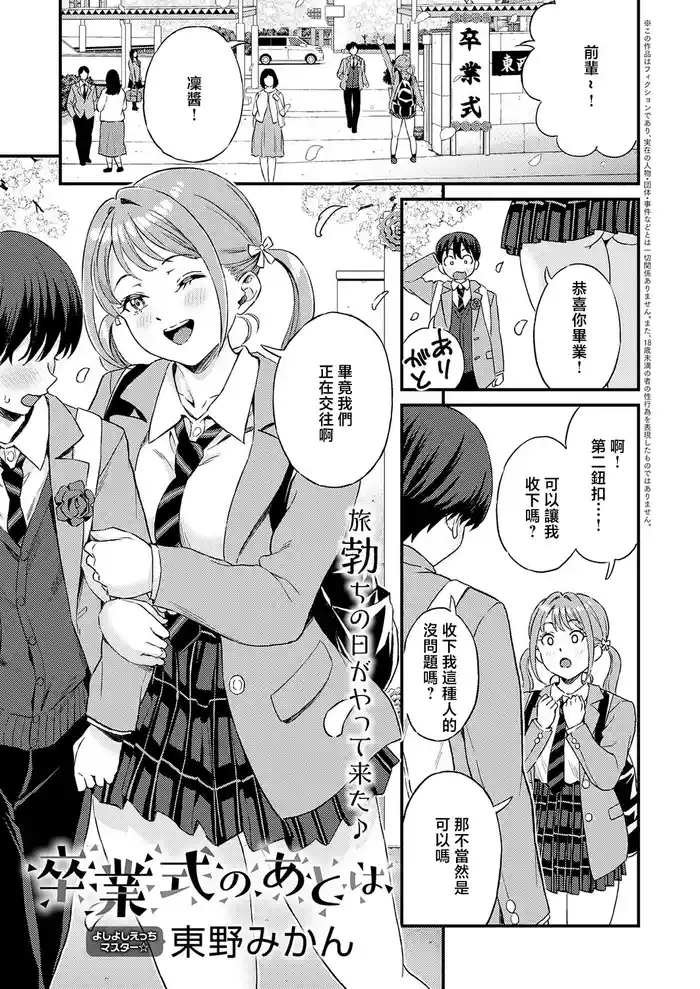 [Higashino Mikan] Sotsugyoushiki no Ato wa (COMIC Anthurium 2026-06) [Chinese] [Digital]