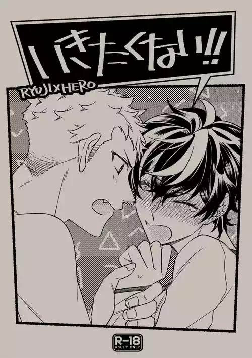 [SUSHIYA (Sushido Ayumu)] Ikitakuna i (Persona 5)