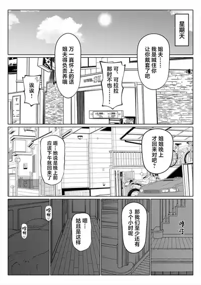 Page 60 of 妻の妹1-4