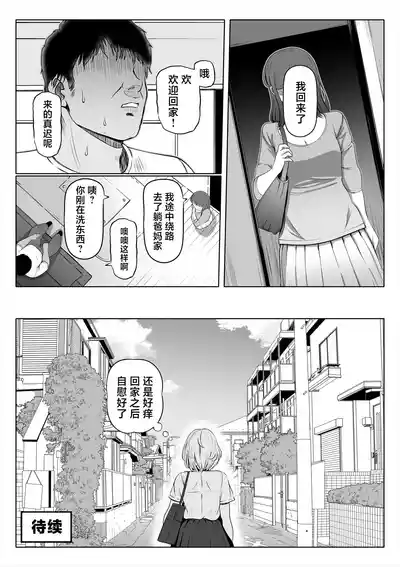 Page 71 of 妻の妹1-4