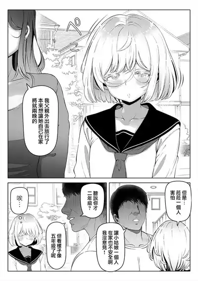 Page 83 of 妻の妹1-4