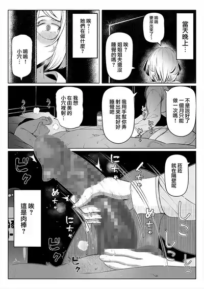 Page 84 of 妻の妹1-4