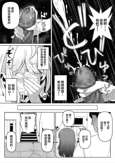 Page 87 of 妻の妹1-4