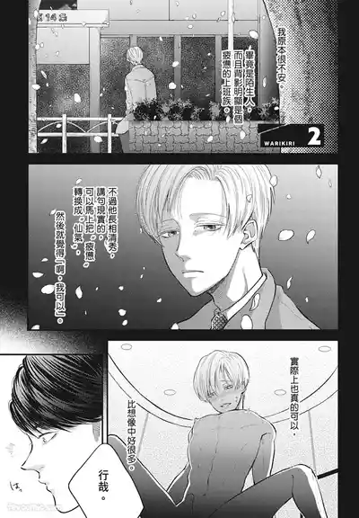 Page 35 of Warikiri︱隔夜伴侣