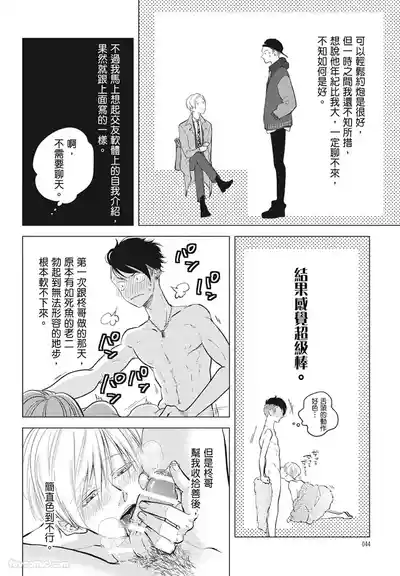 Page 44 of Warikiri︱隔夜伴侣