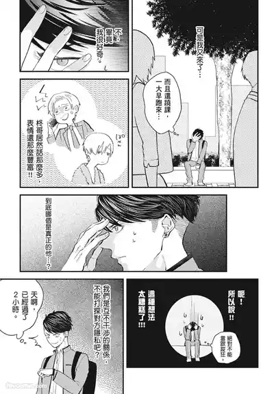 Page 53 of Warikiri︱隔夜伴侣