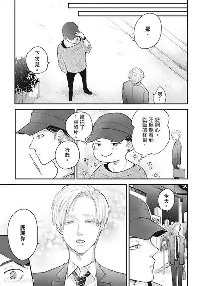 Page 65 of Warikiri︱隔夜伴侣