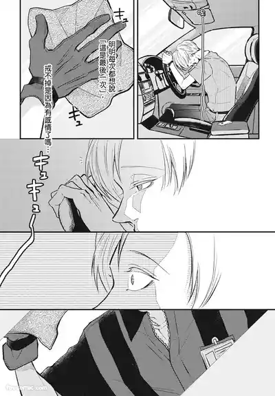 Page 73 of Warikiri︱隔夜伴侣
