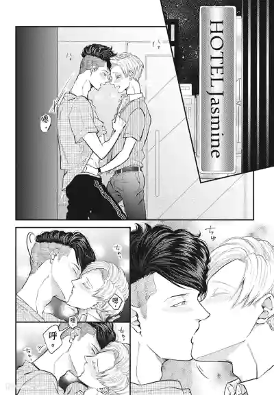 Page 80 of Warikiri︱隔夜伴侣